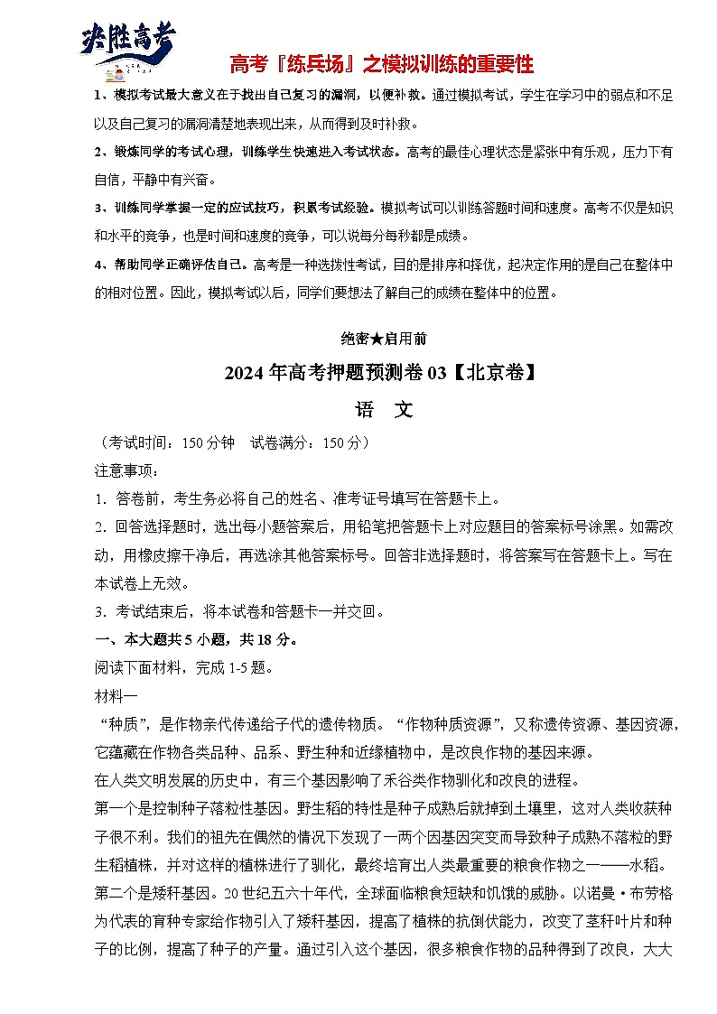 语文（北京卷03）-【高考模拟】2024年高考押题预测卷01