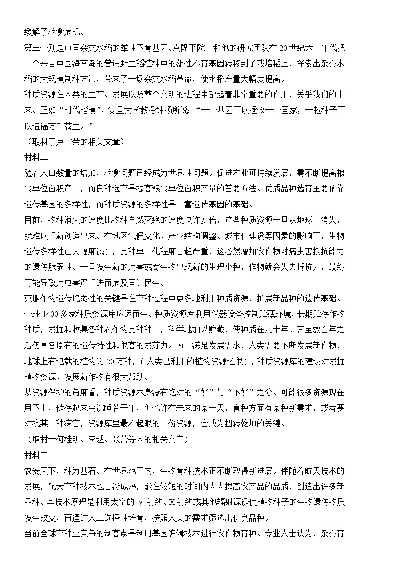 语文（北京卷03）-【高考模拟】2024年高考押题预测卷02