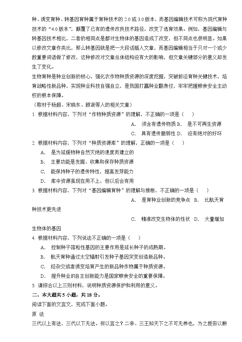 语文（北京卷03）-【高考模拟】2024年高考押题预测卷03