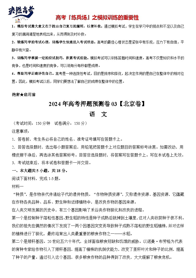 语文（北京卷03）-【高考模拟】2024年高考押题预测卷01