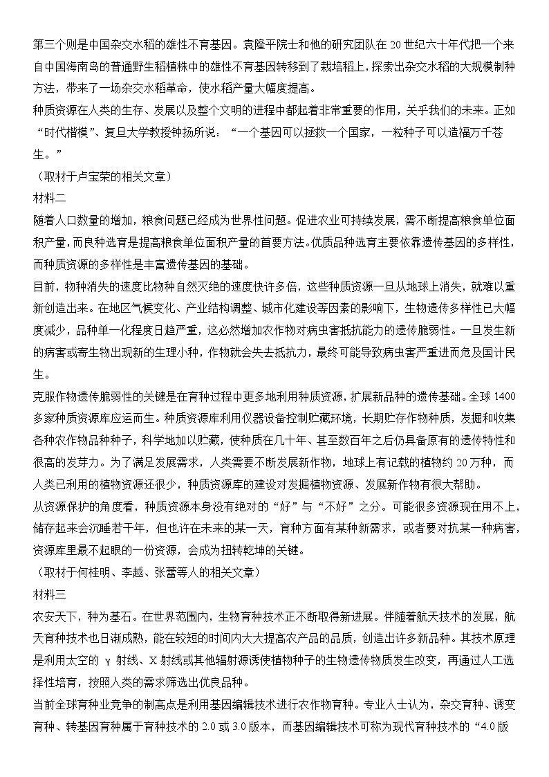 语文（北京卷03）-【高考模拟】2024年高考押题预测卷02