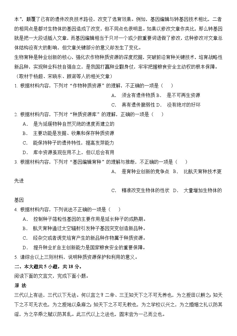 语文（北京卷03）-【高考模拟】2024年高考押题预测卷03
