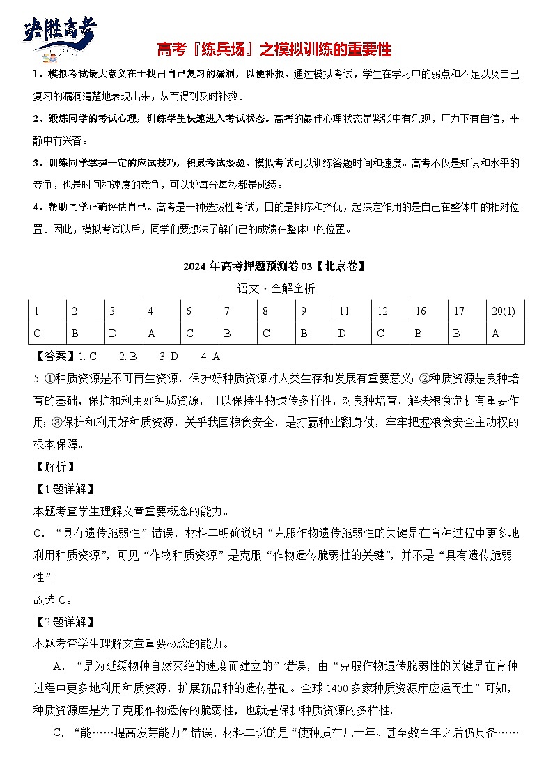 语文（北京卷03）-【高考模拟】2024年高考押题预测卷01