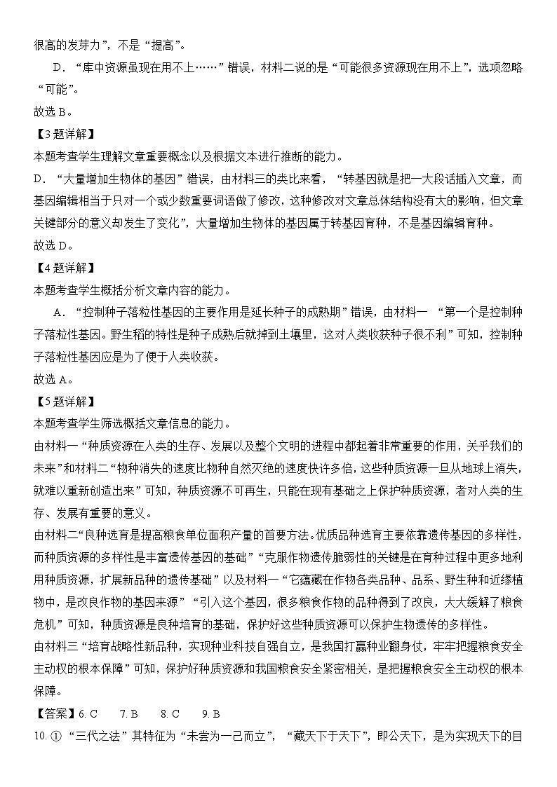 语文（北京卷03）-【高考模拟】2024年高考押题预测卷02