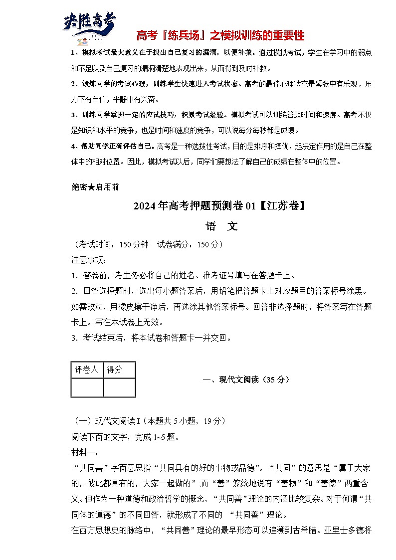 语文（江苏卷01）-【高考模拟】2024年高考押题预测卷01