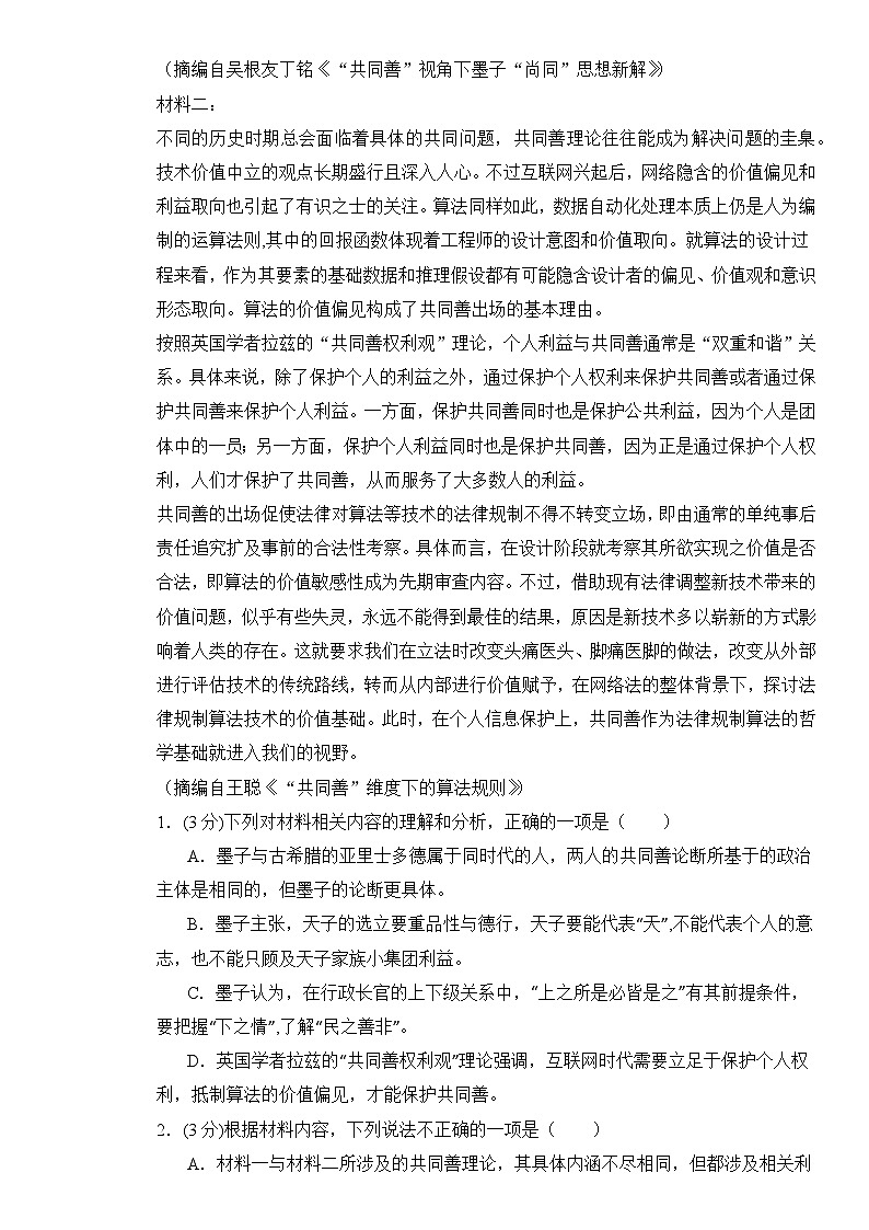 语文（江苏卷01）-【高考模拟】2024年高考押题预测卷03