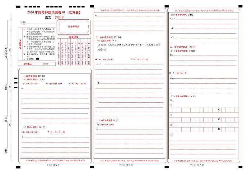 语文（江苏卷01）-【高考模拟】2024年高考押题预测卷01
