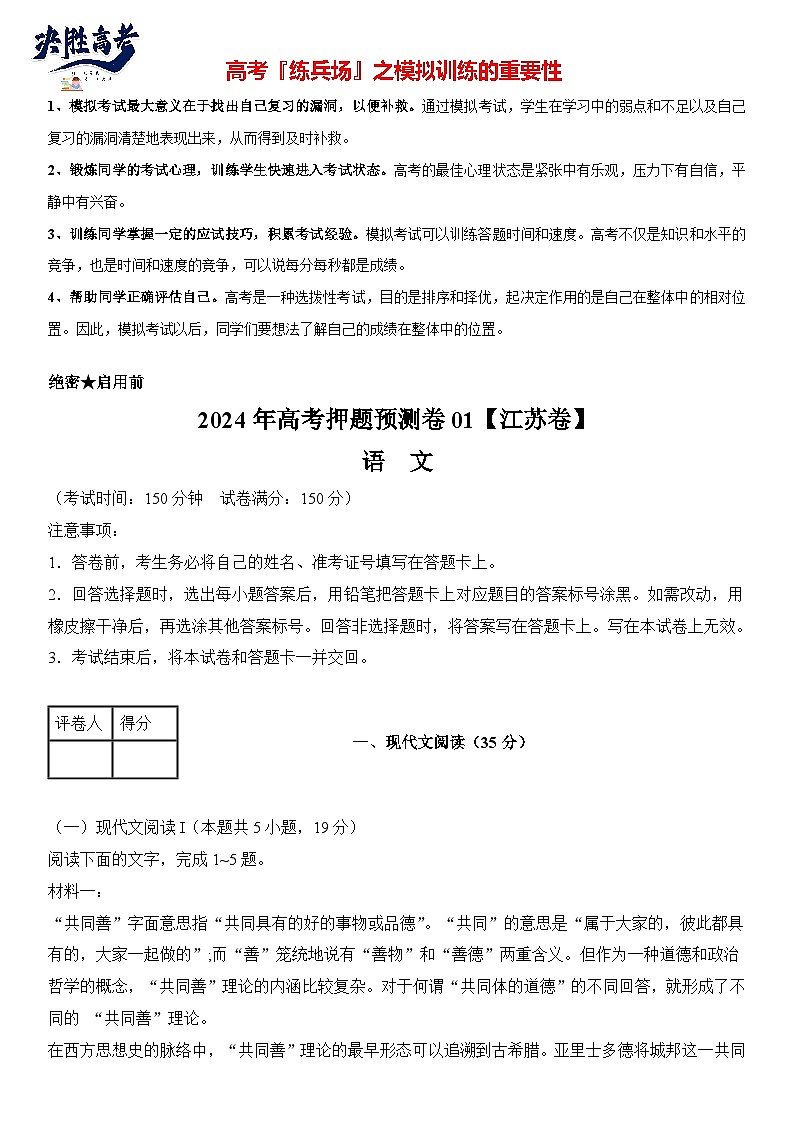 语文（江苏卷01）-【高考模拟】2024年高考押题预测卷01