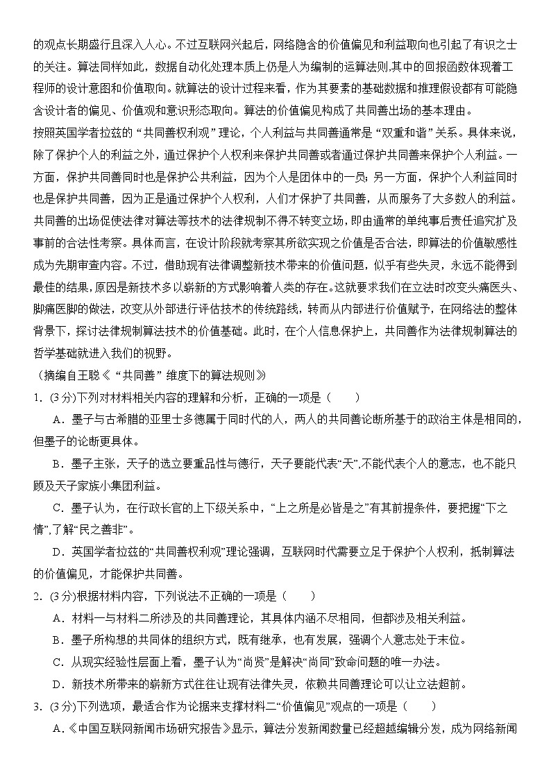 语文（江苏卷01）-【高考模拟】2024年高考押题预测卷03