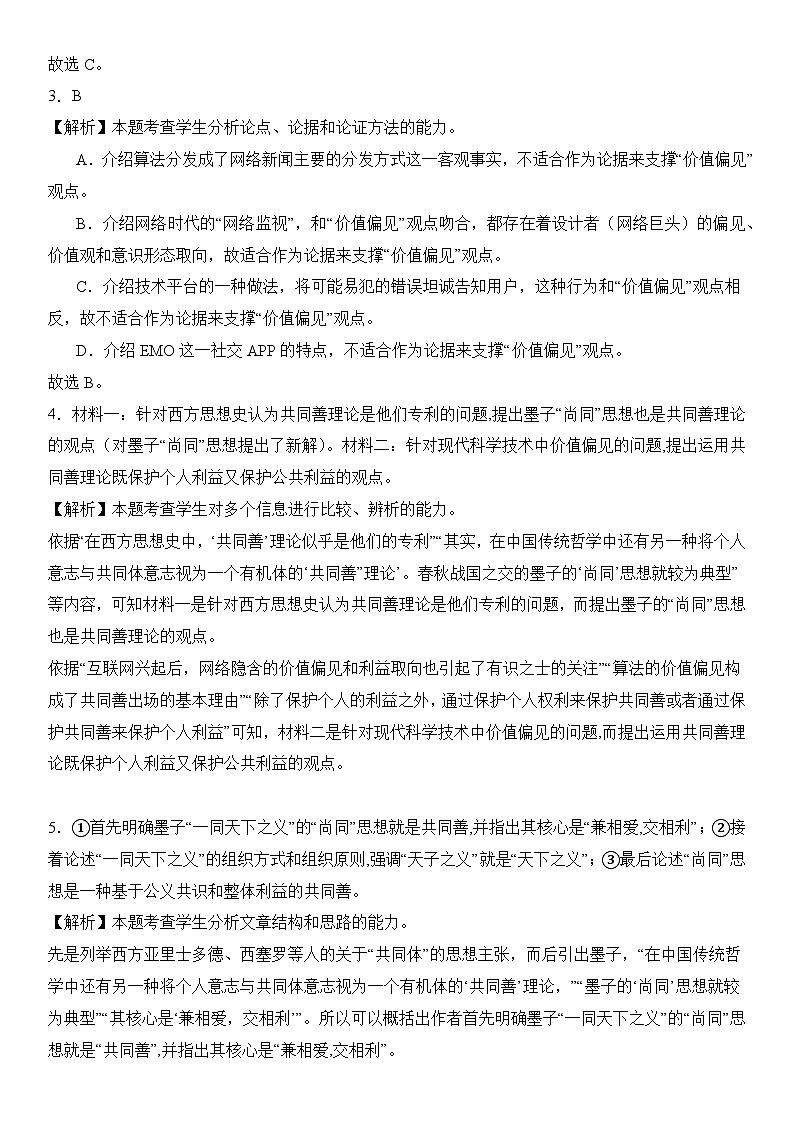 语文（江苏卷01）-【高考模拟】2024年高考押题预测卷02