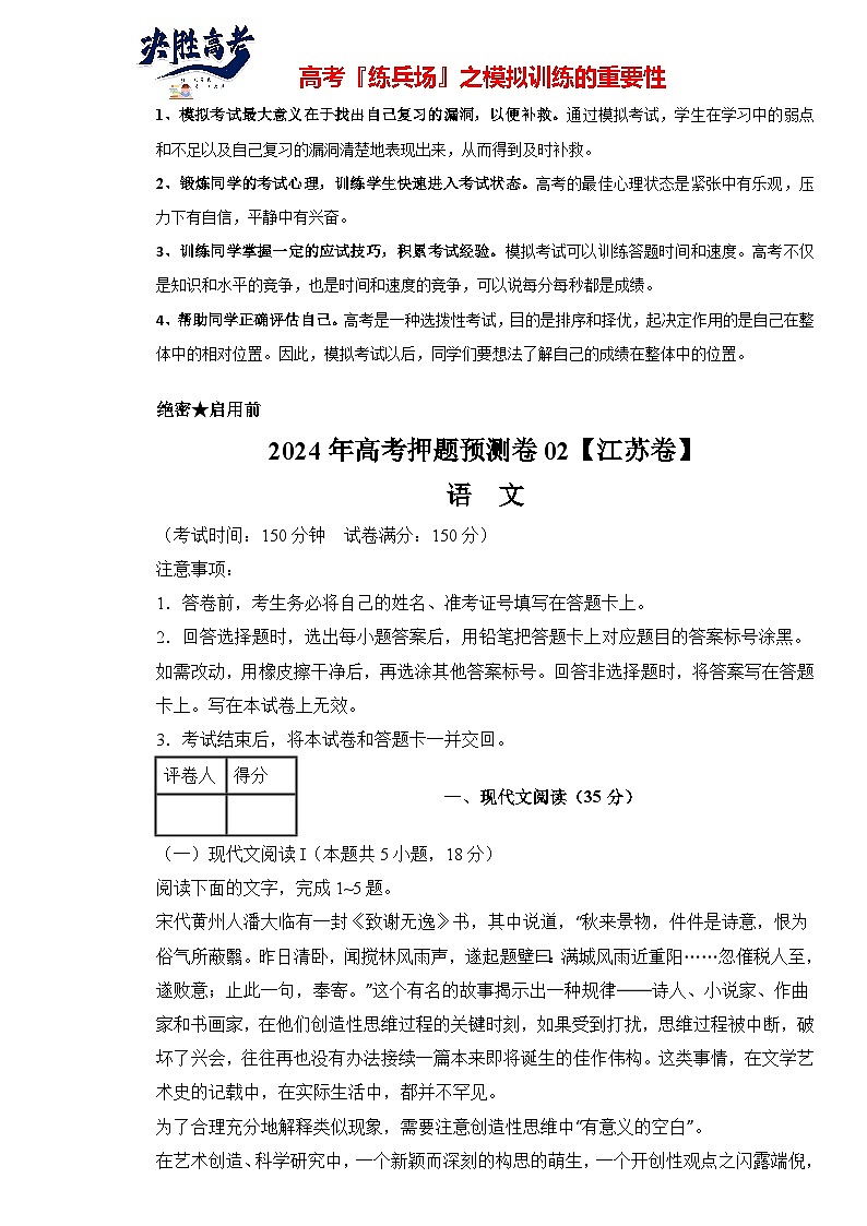语文（江苏卷02）-【高考模拟】2024年高考押题预测卷01