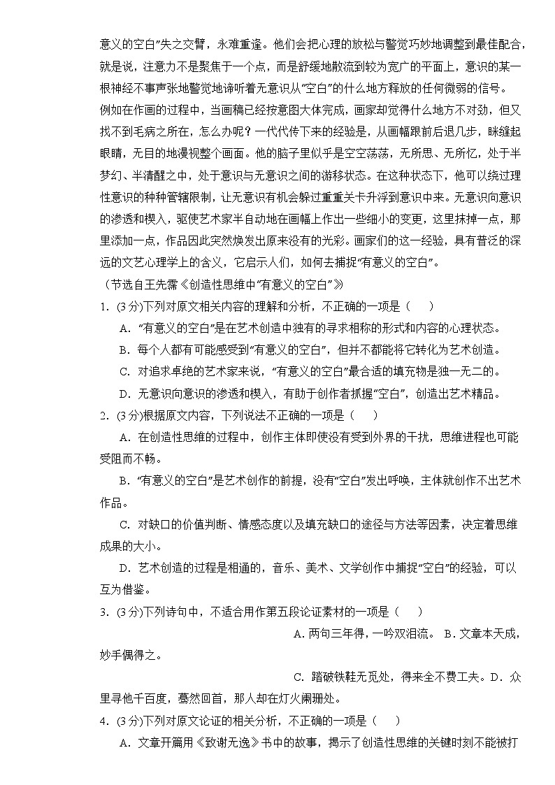 语文（江苏卷02）-【高考模拟】2024年高考押题预测卷03