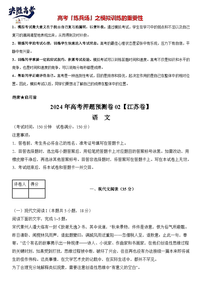 语文（江苏卷02）-【高考模拟】2024年高考押题预测卷01