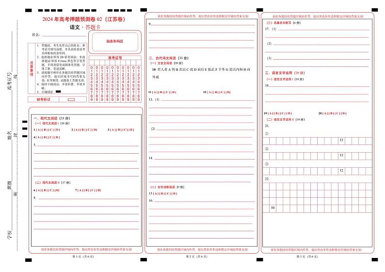 语文（江苏卷02）-【高考模拟】2024年高考押题预测卷01