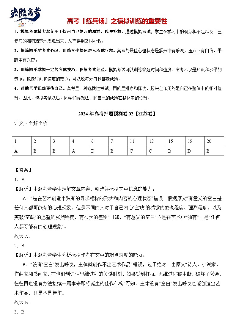 语文（江苏卷02）-【高考模拟】2024年高考押题预测卷01