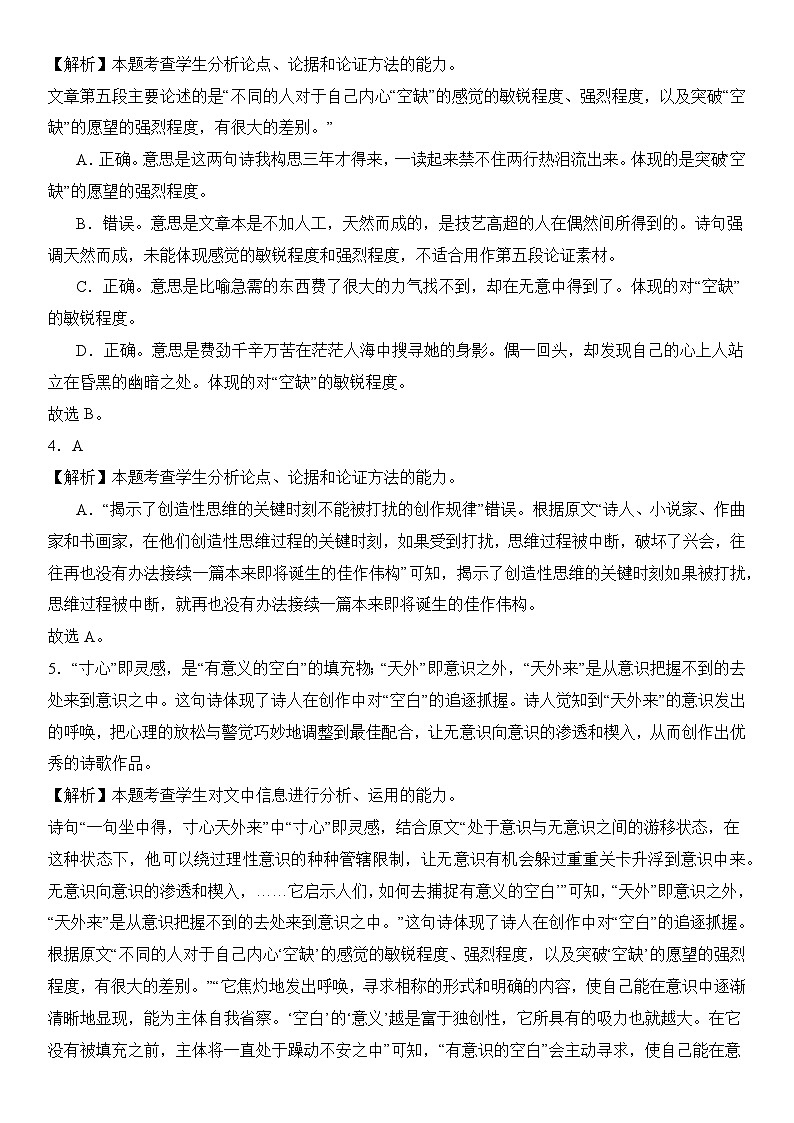 语文（江苏卷02）-【高考模拟】2024年高考押题预测卷02