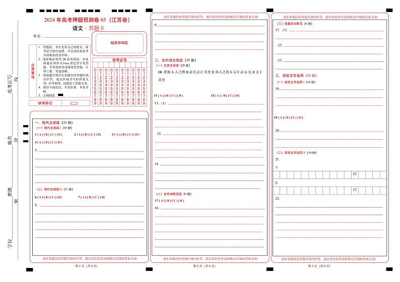 语文（江苏卷03）-【高考模拟】2024年高考押题预测卷01