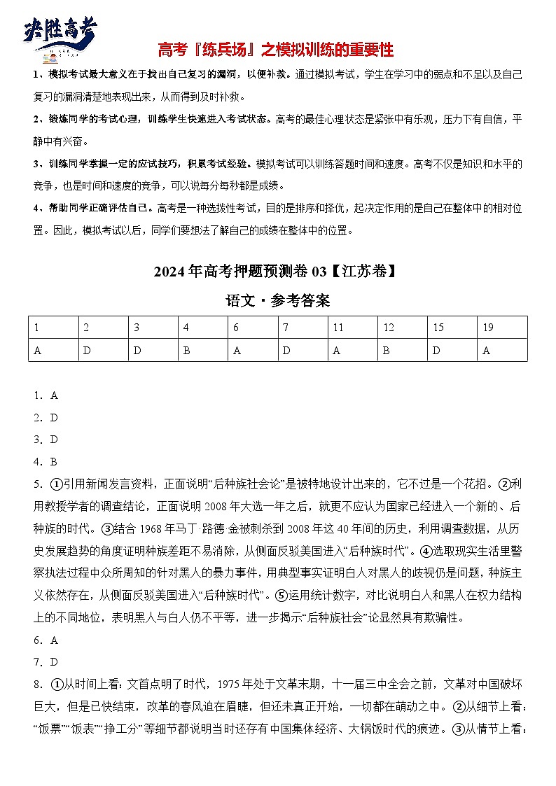 语文（江苏卷03）-【高考模拟】2024年高考押题预测卷01