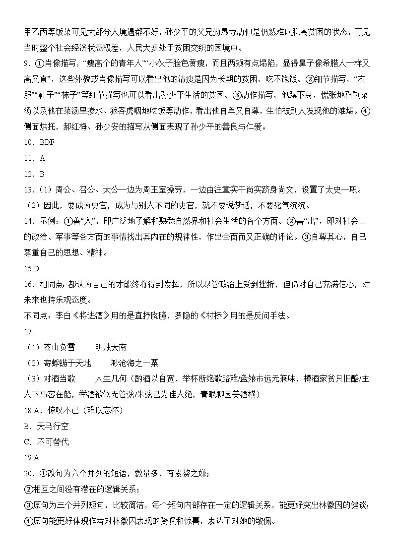语文（江苏卷03）-【高考模拟】2024年高考押题预测卷02