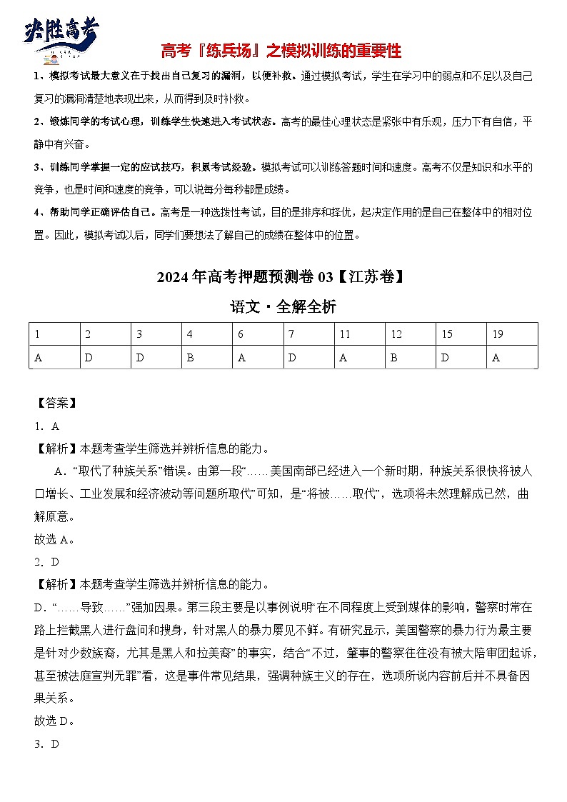 语文（江苏卷03）-【高考模拟】2024年高考押题预测卷01