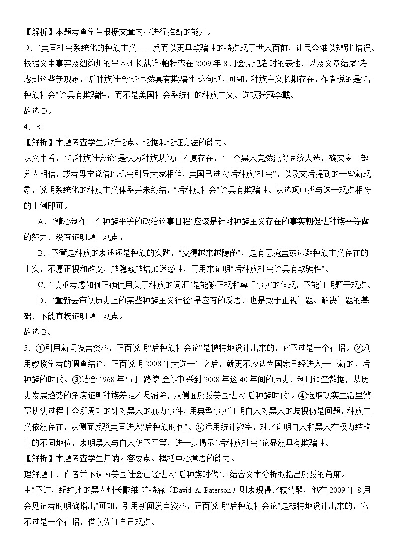 语文（江苏卷03）-【高考模拟】2024年高考押题预测卷02