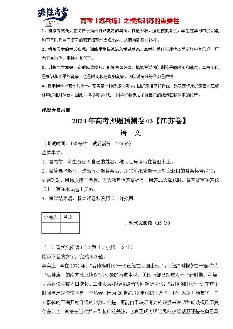 语文（江苏卷03）-【高考模拟】2024年高考押题预测卷01