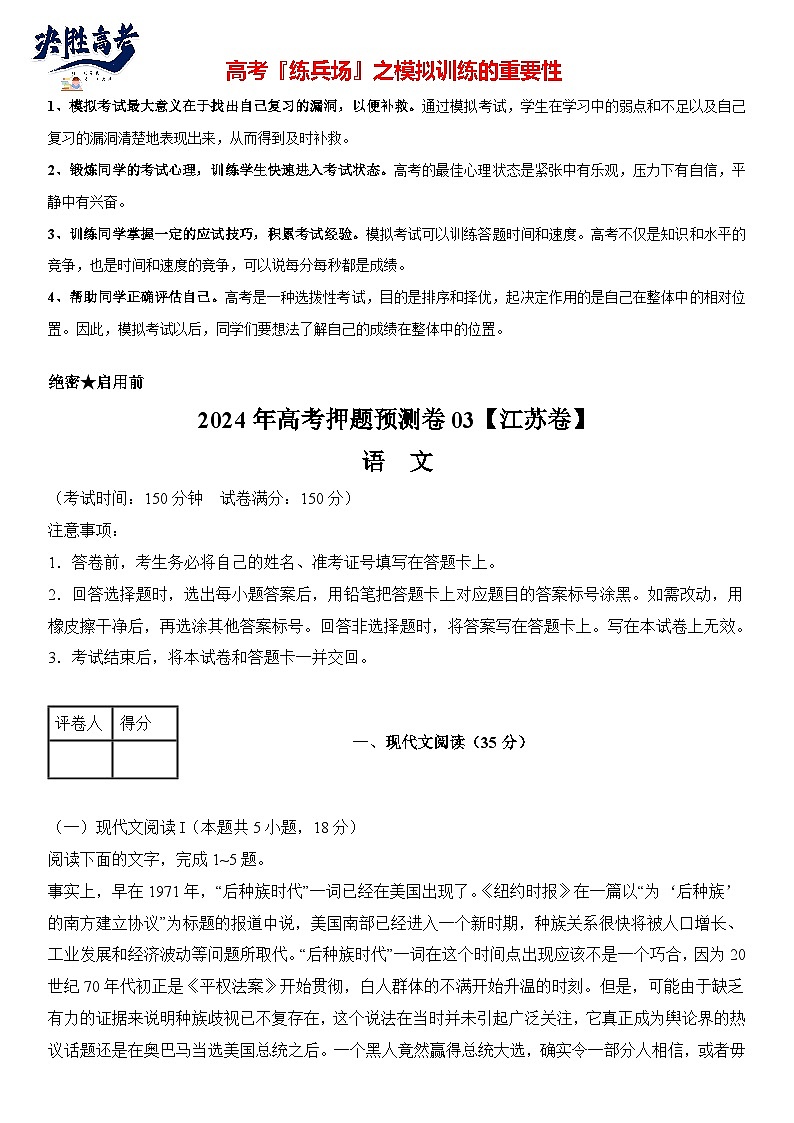语文（江苏卷03）-【高考模拟】2024年高考押题预测卷01