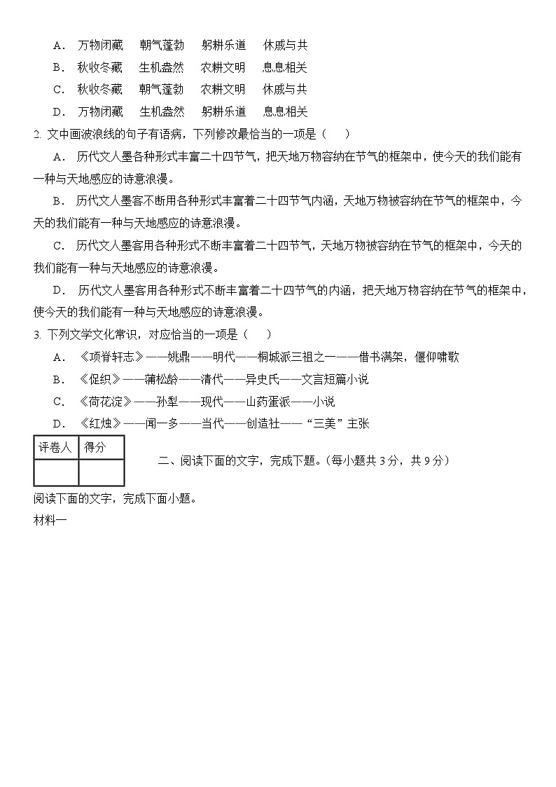 语文（天津卷01）-【高考模拟】2024年高考押题预测卷02