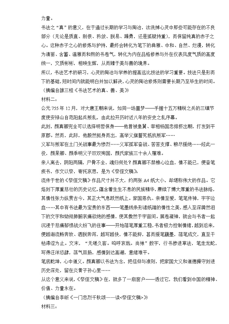 语文（天津卷02）（考试版A3）第3页