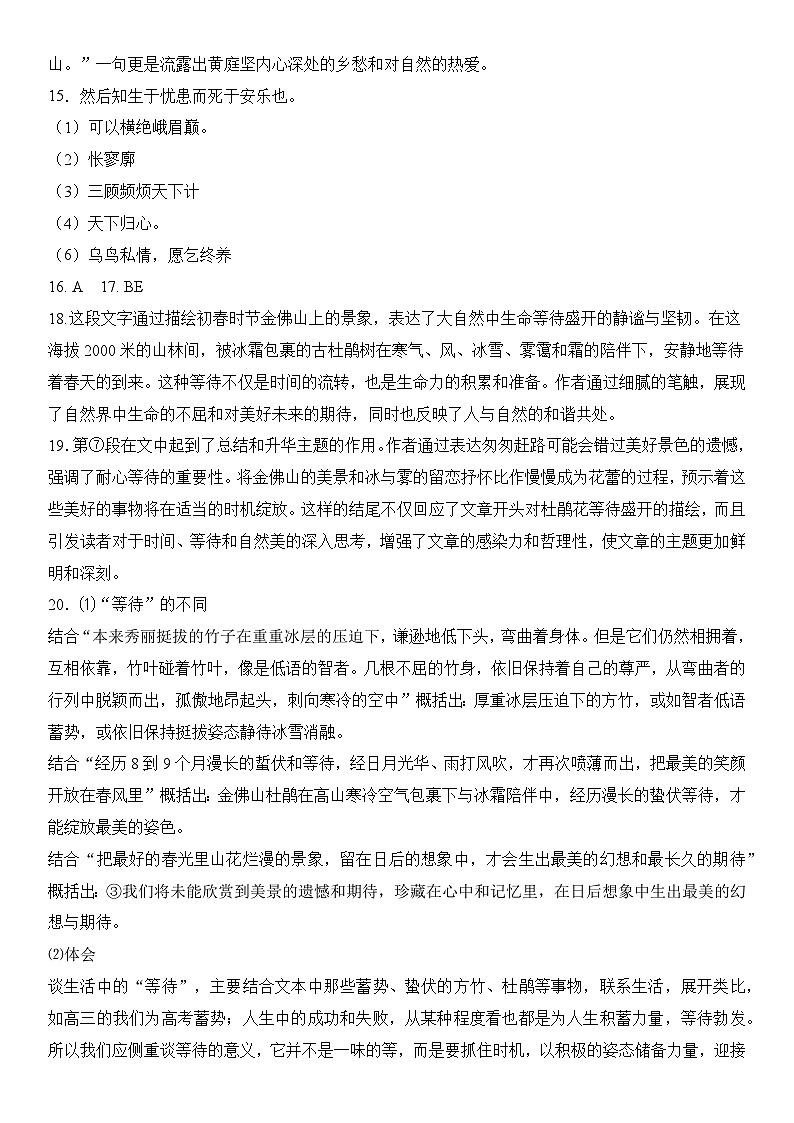 语文（天津卷02）（参考答案）第2页