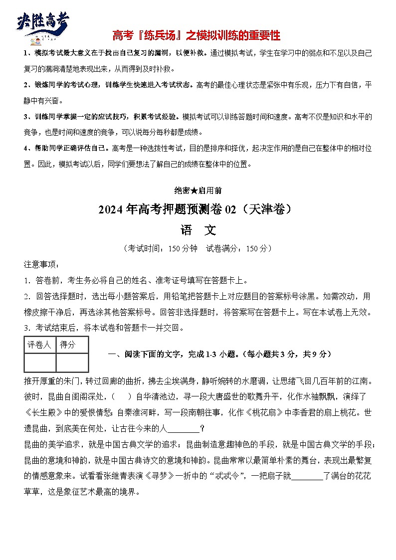 语文（天津卷02）（考试版A4）第1页