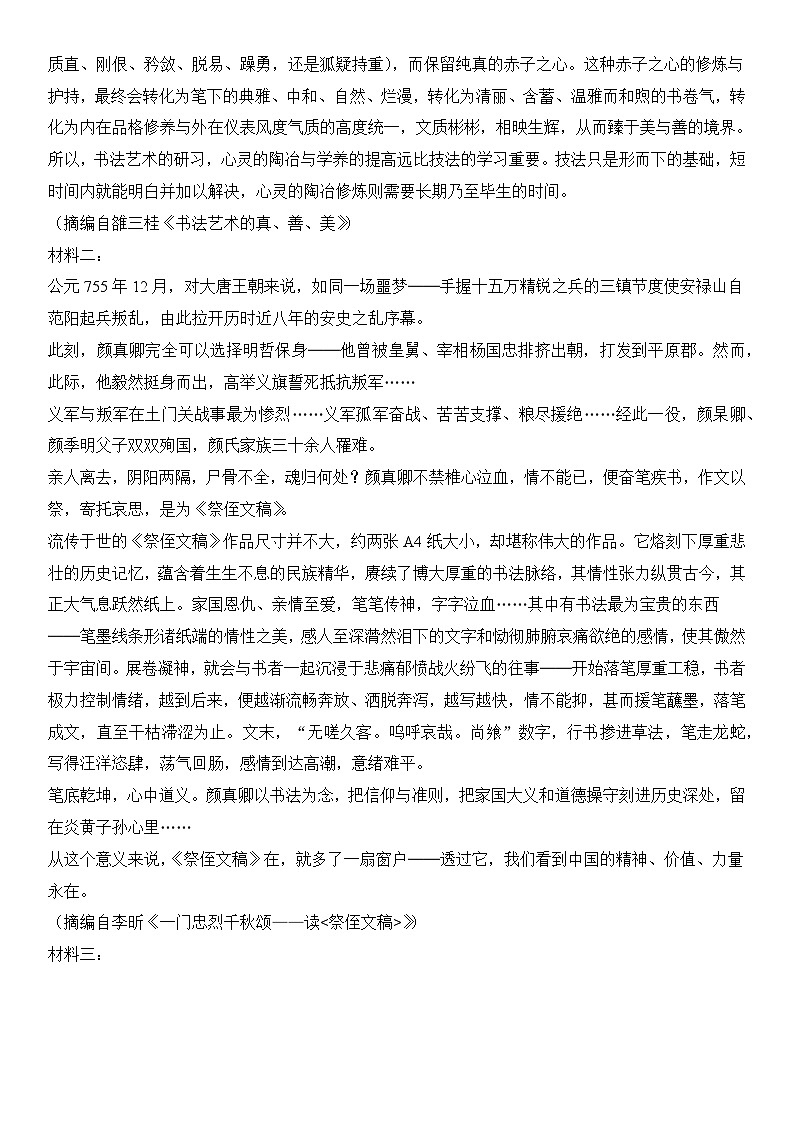 语文（天津卷02）（考试版A4）第3页