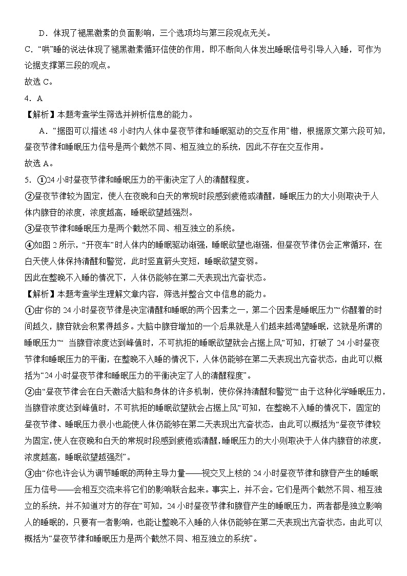 语文（新高考I卷01）-【高考模拟】2024年高考押题预测卷02