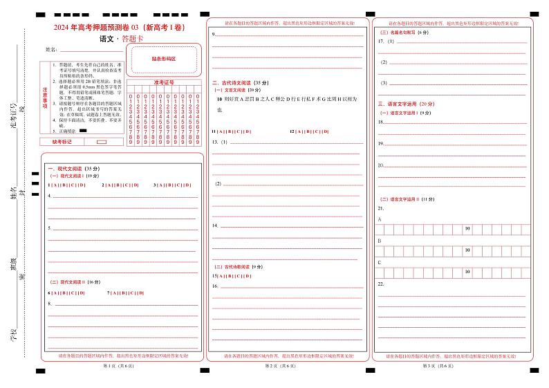 语文（新高考I卷03）-【高考模拟】2024年高考押题预测卷01