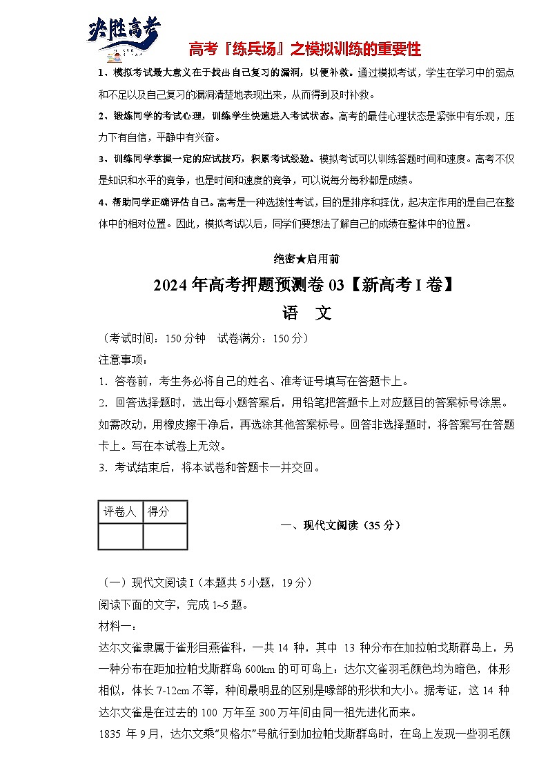 语文（新高考I卷03）-【高考模拟】2024年高考押题预测卷01