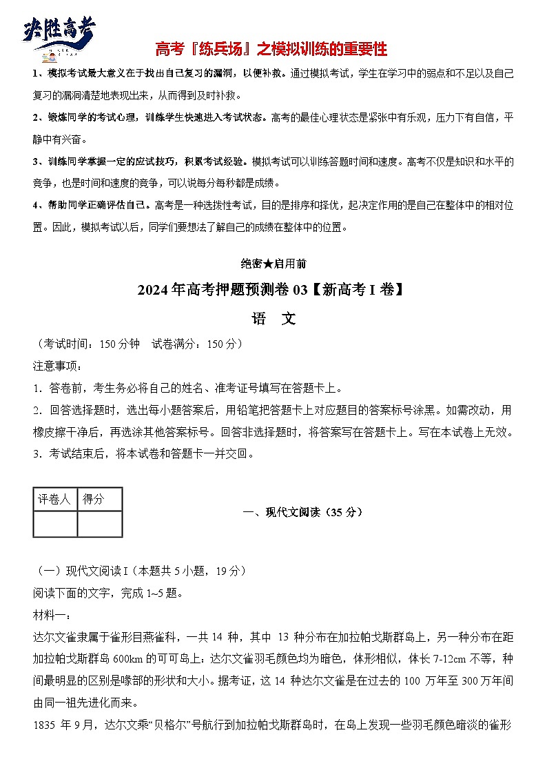 语文（新高考I卷03）-【高考模拟】2024年高考押题预测卷01