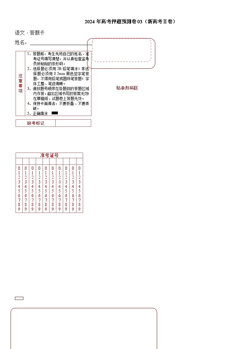语文（新高考Ⅱ卷03）-【高考模拟】2024年高考押题预测卷01