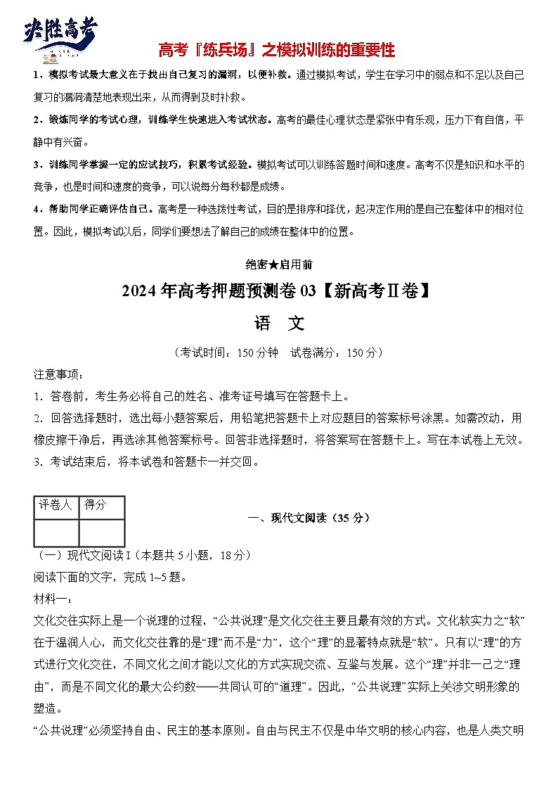 语文（新高考Ⅱ卷03）-【高考模拟】2024年高考押题预测卷01