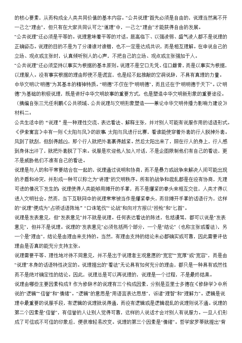 语文（新高考Ⅱ卷03）-【高考模拟】2024年高考押题预测卷02