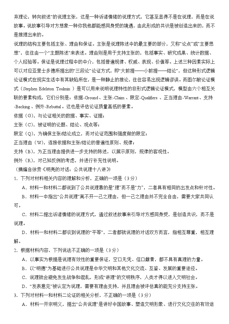 语文（新高考Ⅱ卷03）-【高考模拟】2024年高考押题预测卷03