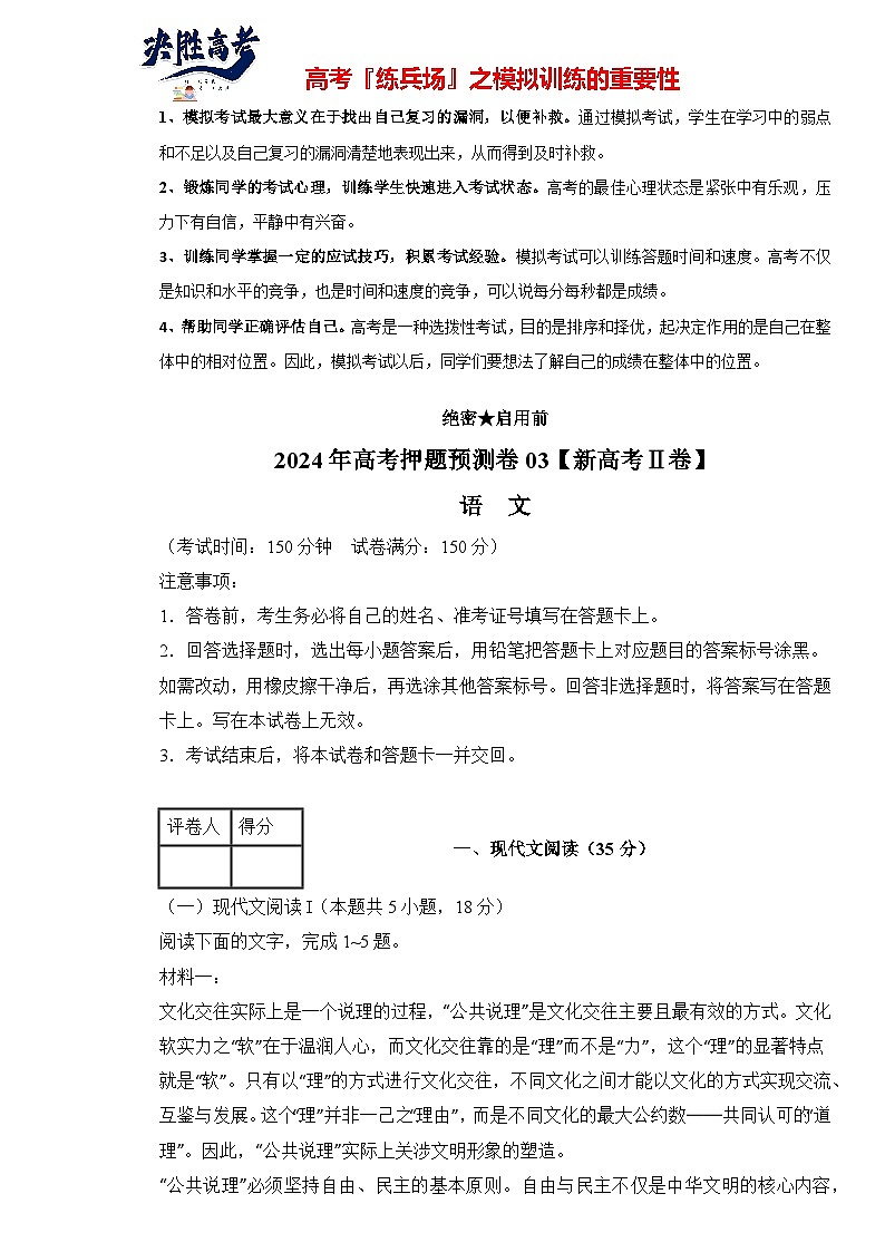语文（新高考Ⅱ卷03）-【高考模拟】2024年高考押题预测卷01