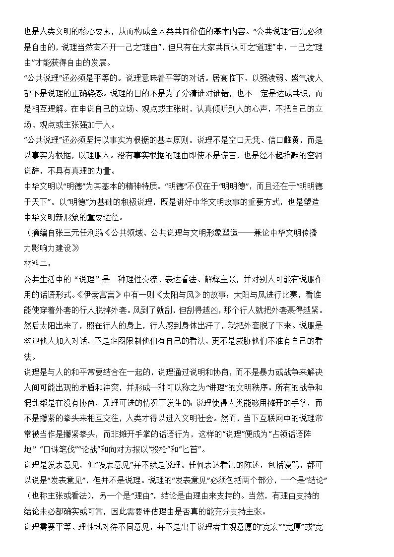 语文（新高考Ⅱ卷03）-【高考模拟】2024年高考押题预测卷02