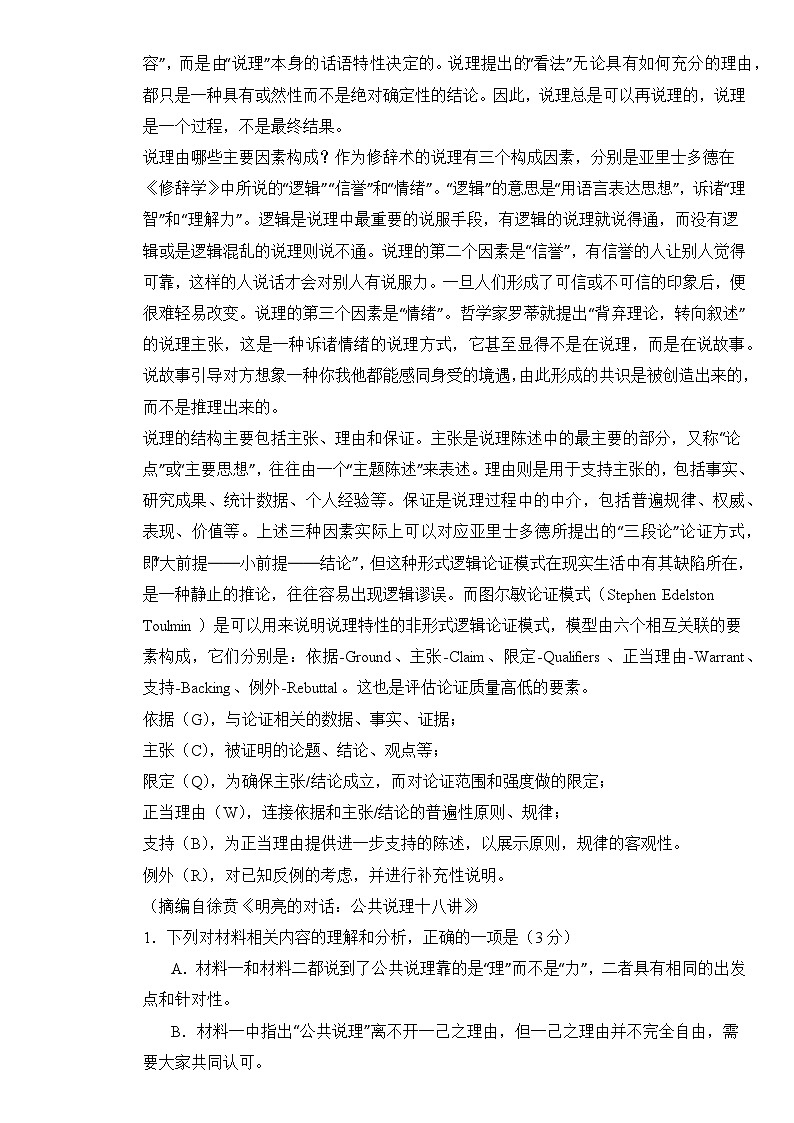 语文（新高考Ⅱ卷03）-【高考模拟】2024年高考押题预测卷03