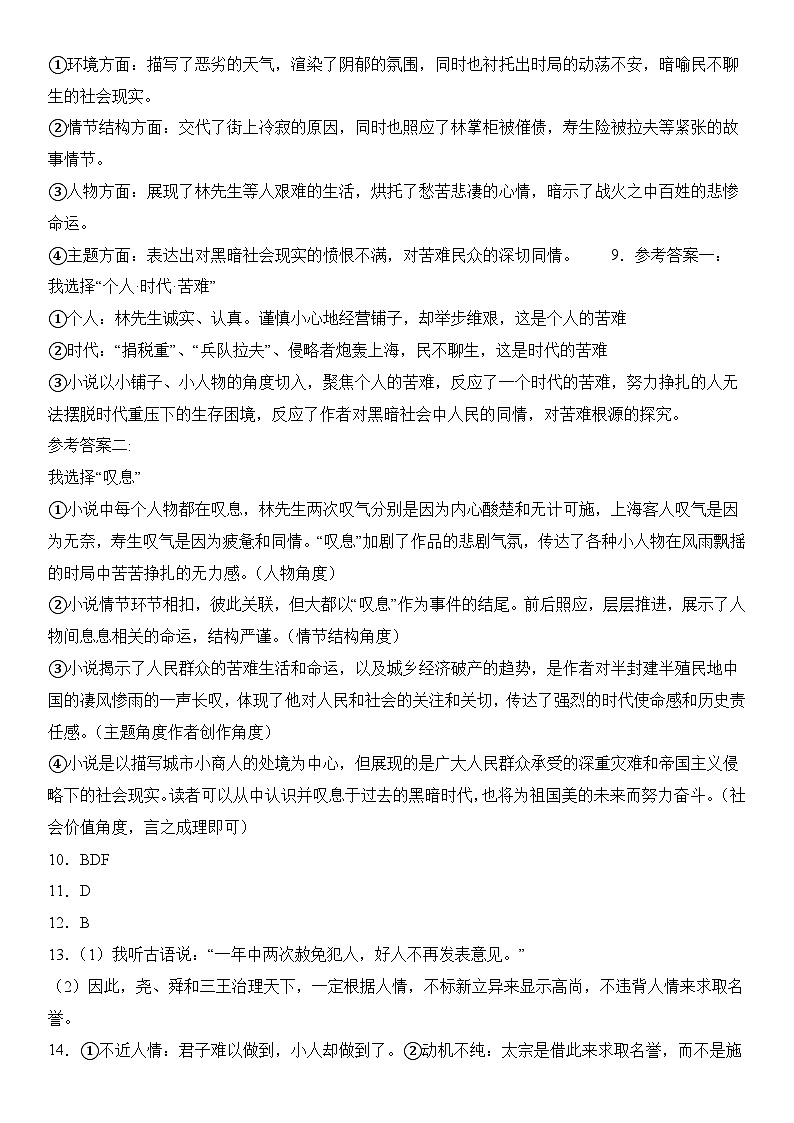 语文（新高考Ⅱ卷03）-【高考模拟】2024年高考押题预测卷02