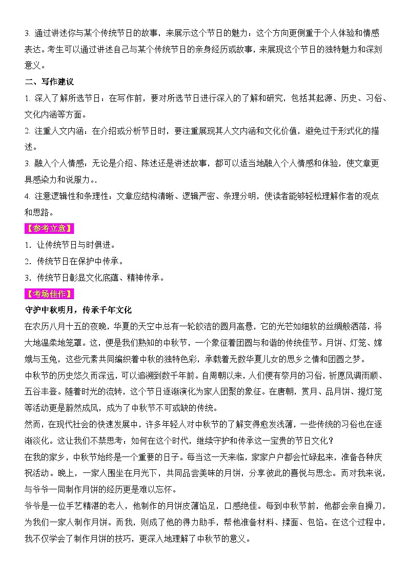 2024年高考名校一模作文汇编29（主题：节日习俗）审题立意范文写作借鉴（讲义）第2页