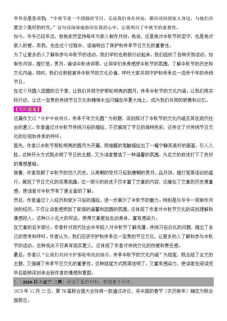 2024年高考名校一模作文汇编29（主题：节日习俗）审题立意范文写作借鉴（讲义）第3页