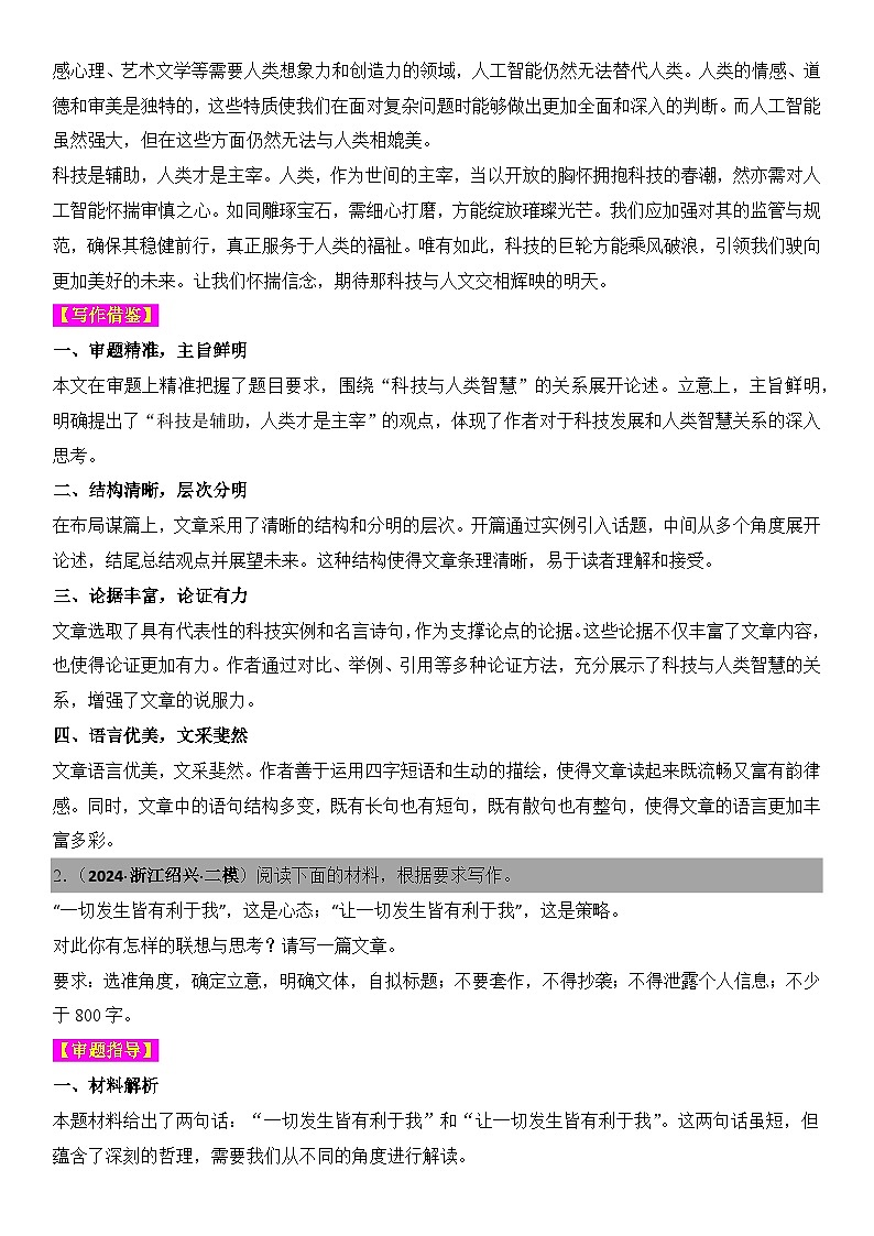 2024年高考名校一模作文汇编31（主题：事理认知）审题立意范文写作借鉴（讲义）第3页