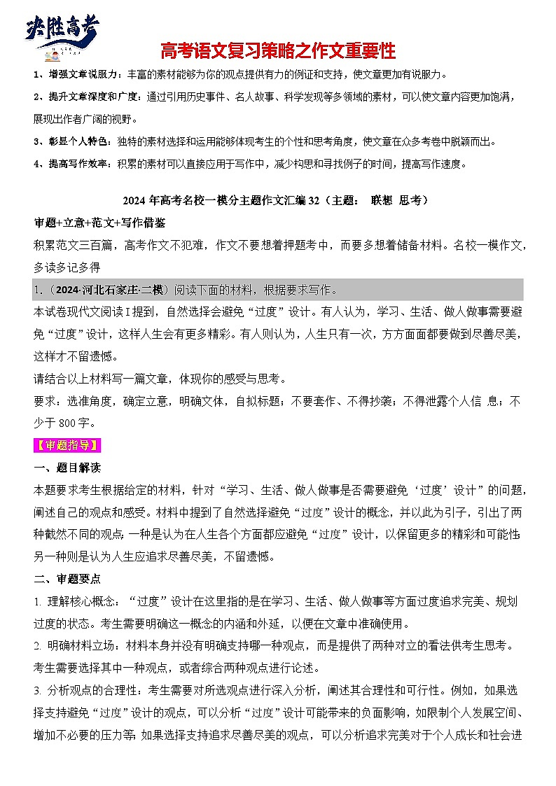 2024年高考名校一模作文汇编32（主题： 联想 思考）审题+立意+范文+写作借鉴（讲义）第1页