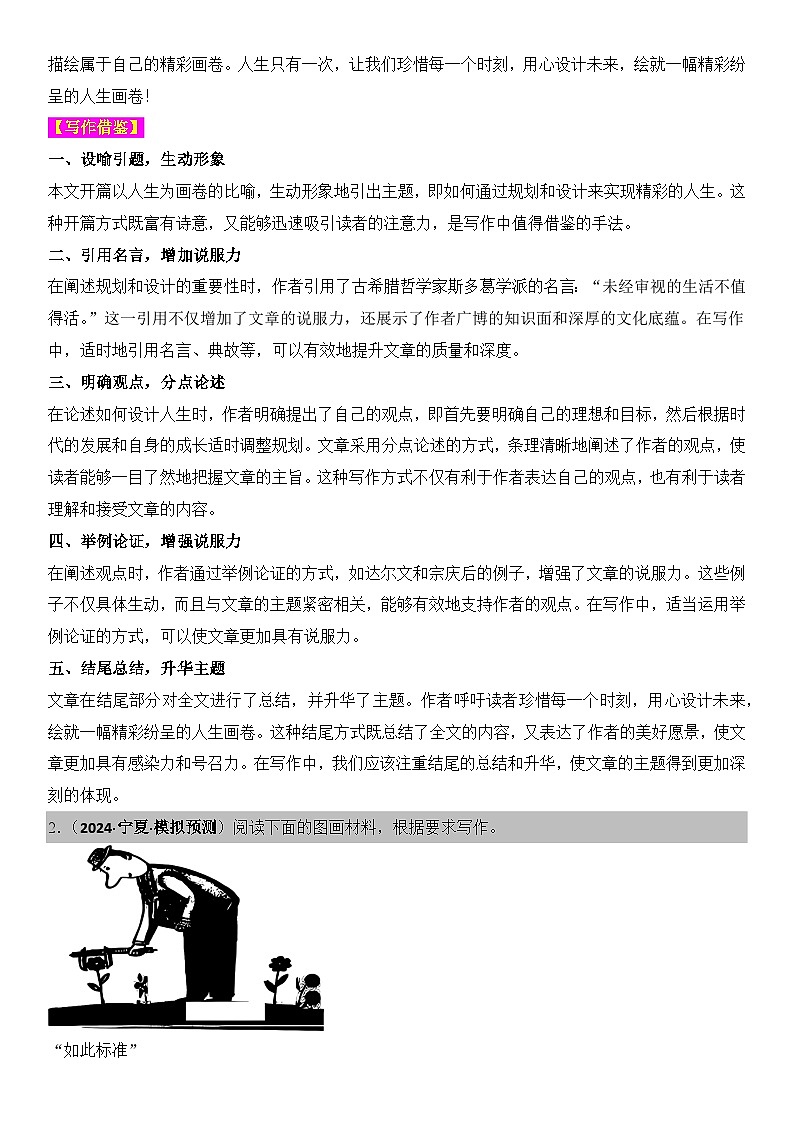 2024年高考名校一模作文汇编32（主题： 联想 思考）审题+立意+范文+写作借鉴（讲义）第3页