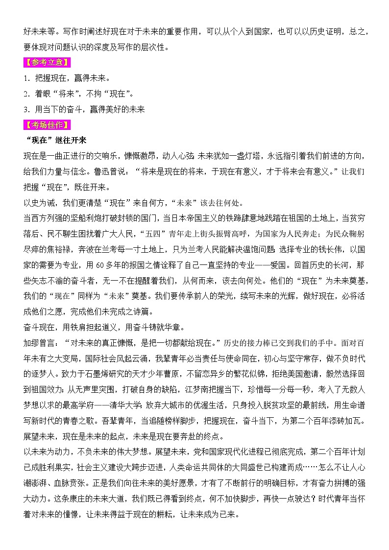 2024年高考名校一模作文汇编33（主题：成功成长）审题+立意+范文+写作借鉴（讲义）第2页